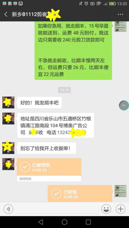 11月12日新鄉(xiāng)客戶轉賬288元至微信賬戶