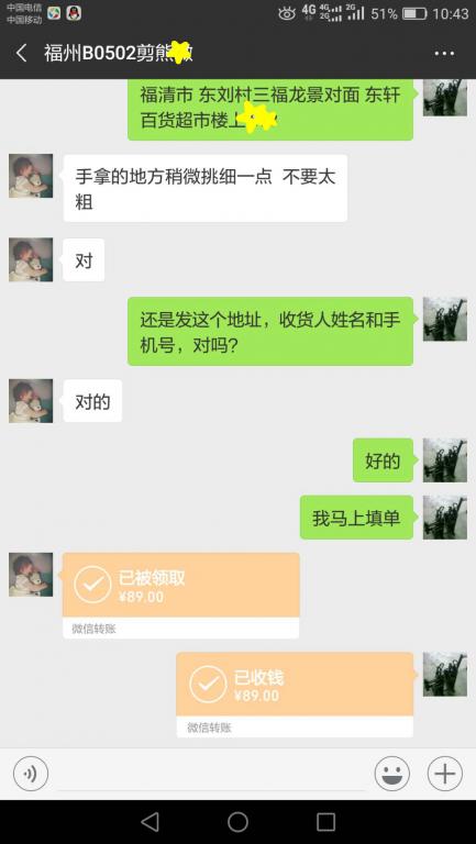 11月3日福州客戶轉賬89元至微信賬戶