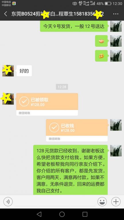 11月11日東莞客戶轉賬128元至微信賬戶