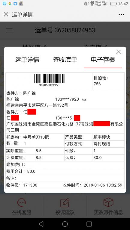 1月6日珠?？蛻艨爝f單