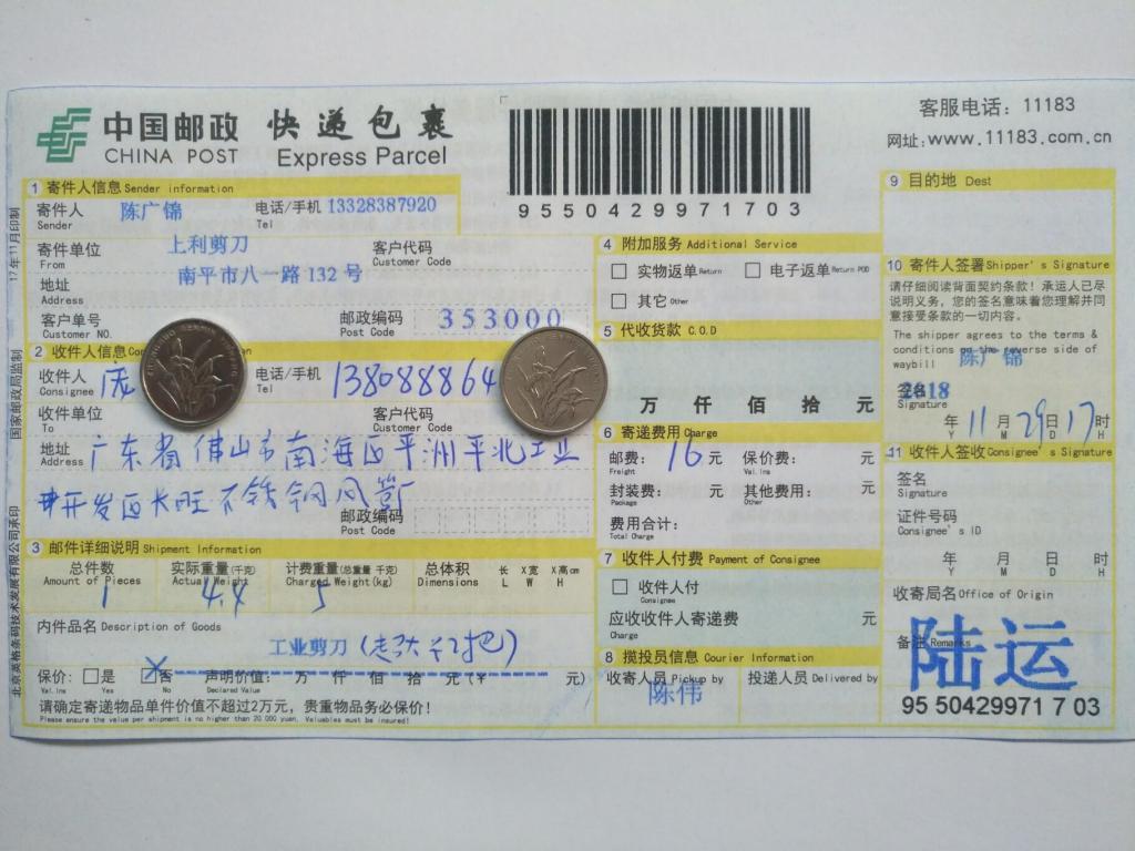 11月29日佛山客戶快遞單