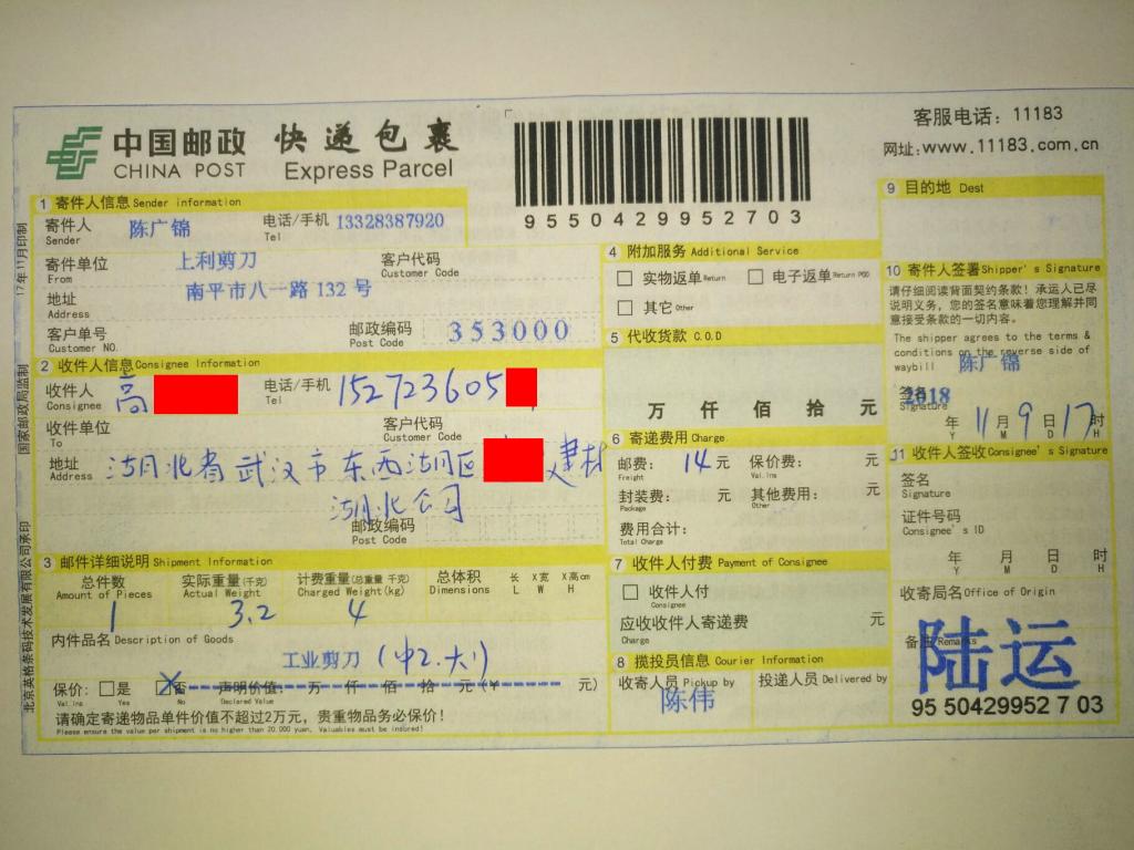 11月9日武漢客戶快遞單