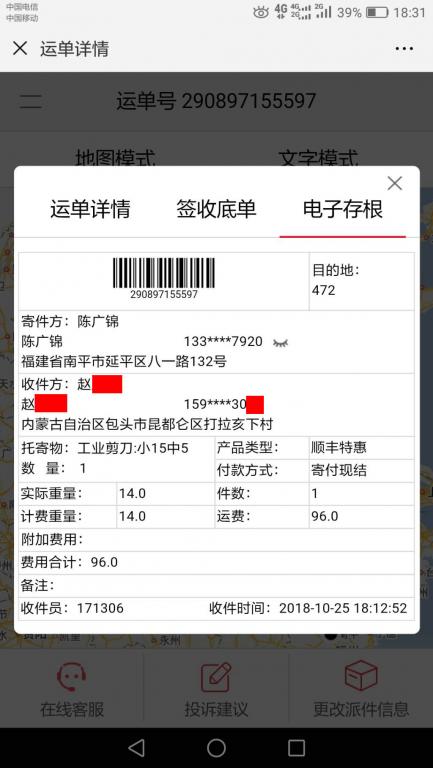 10月25日包頭客戶快遞單