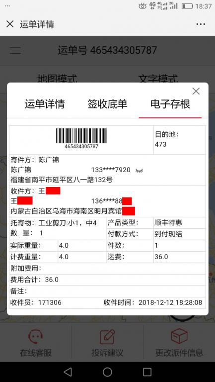 12月12日烏?？蛻艨爝f單