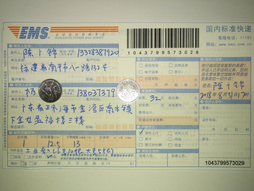 8月31日珠?？蛻艨爝f單