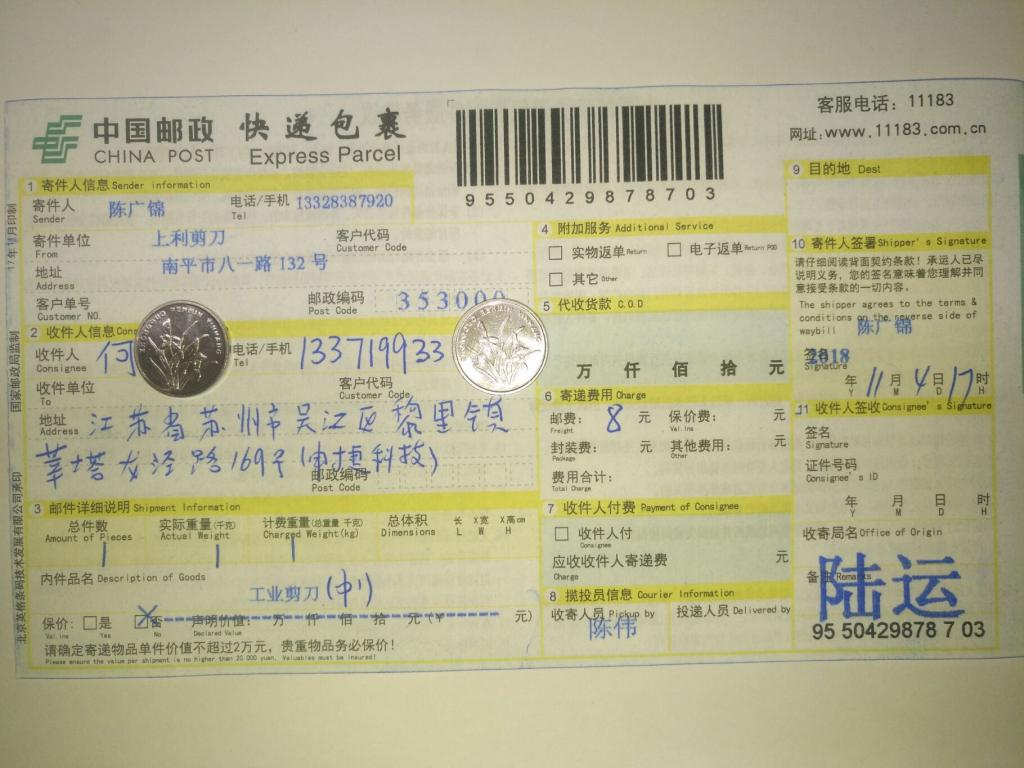 11月4日蘇州客戶快遞單