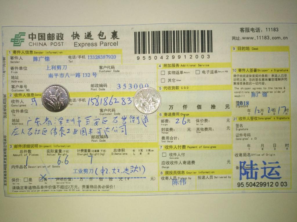 12月20日深圳客戶快遞單