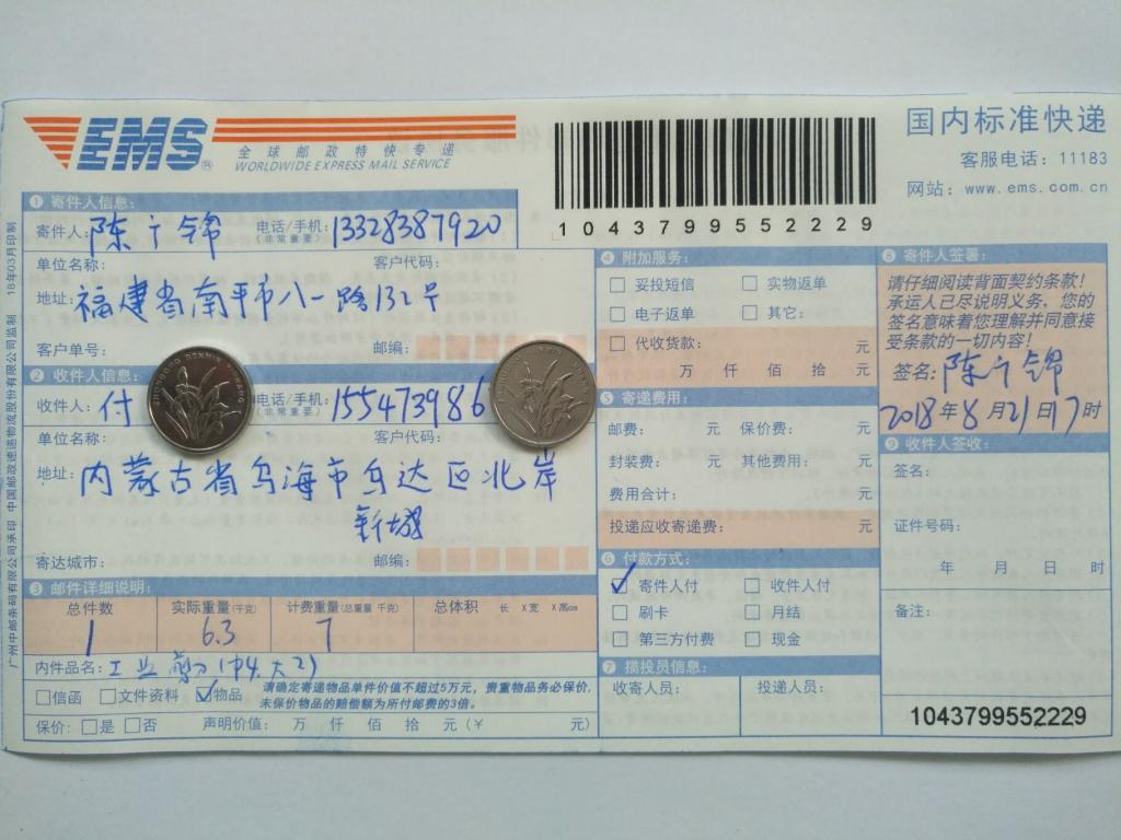 8月21日烏?？蛻艨爝f單