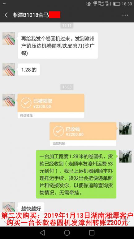第二次購(gòu)買(mǎi)1月13日湘潭客戶發(fā)漳州轉(zhuǎn)賬2200元至微信賬戶