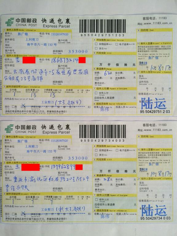 10月8日昭通和重慶客戶快遞單