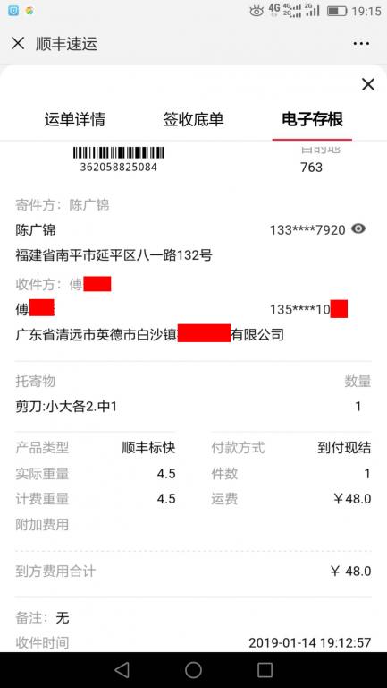 1月14日清遠(yuǎn)客戶快遞單