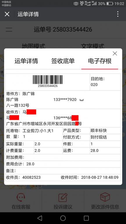 8月27日廣州客戶快遞單