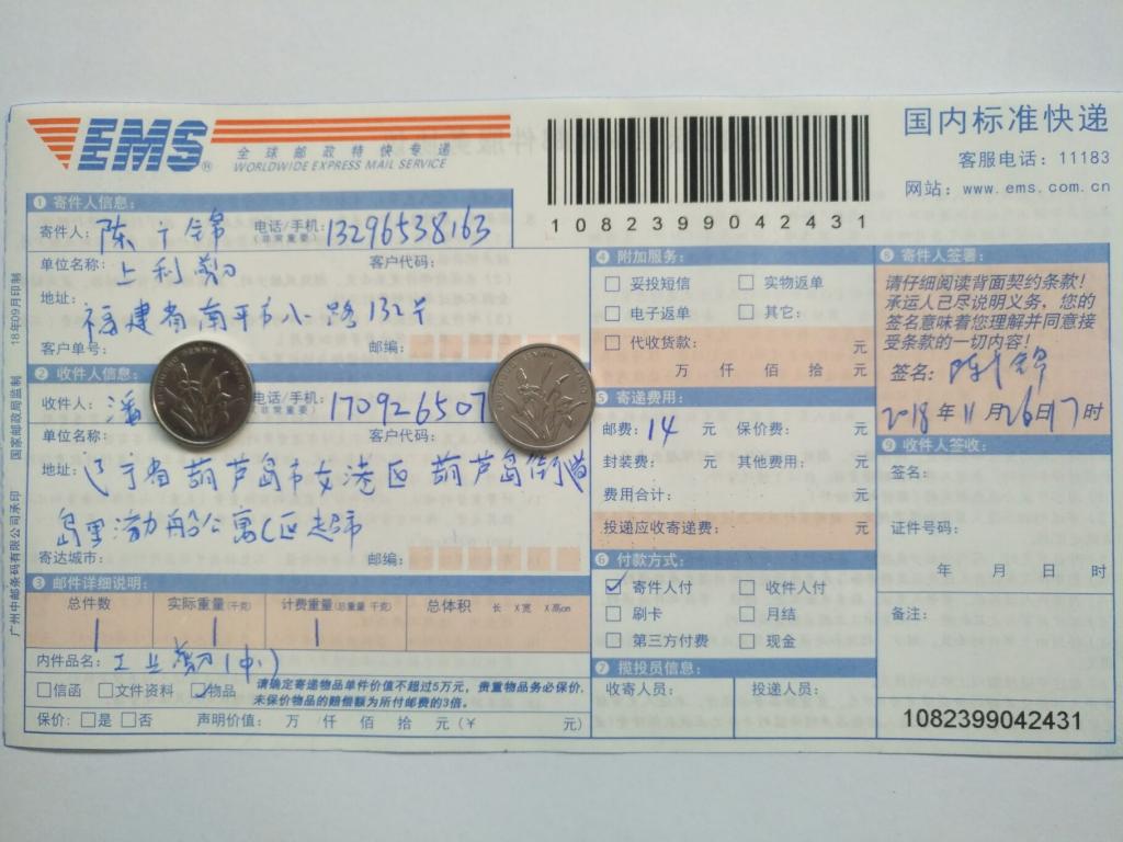 11月26日葫蘆島客戶快遞單