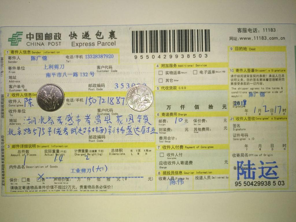 1月2日孝感客戶快遞單