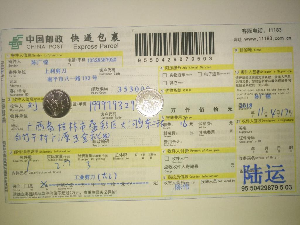 11月4日桂林客戶快遞單
