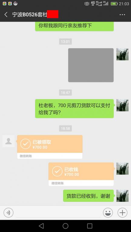 12月27日寧波客戶轉(zhuǎn)賬700元至微信賬戶