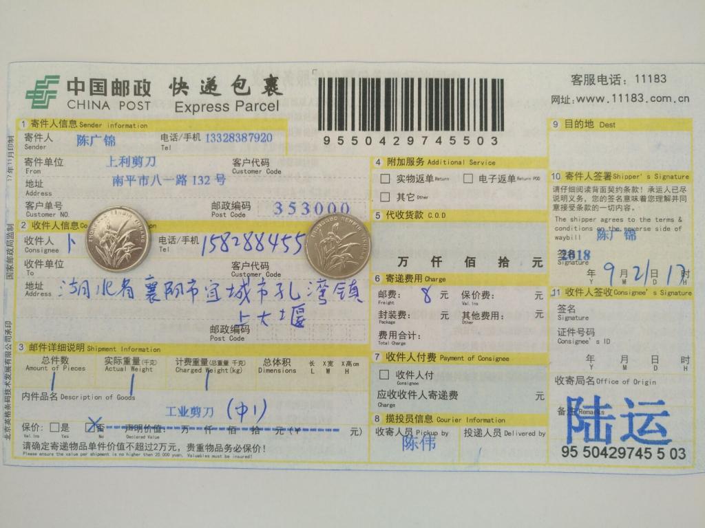 9月21日襄陽客戶快遞單