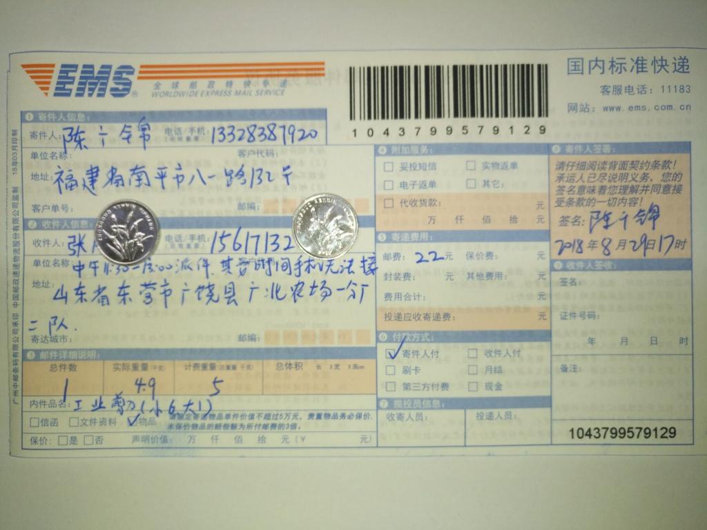 8月29日東營客戶快遞單