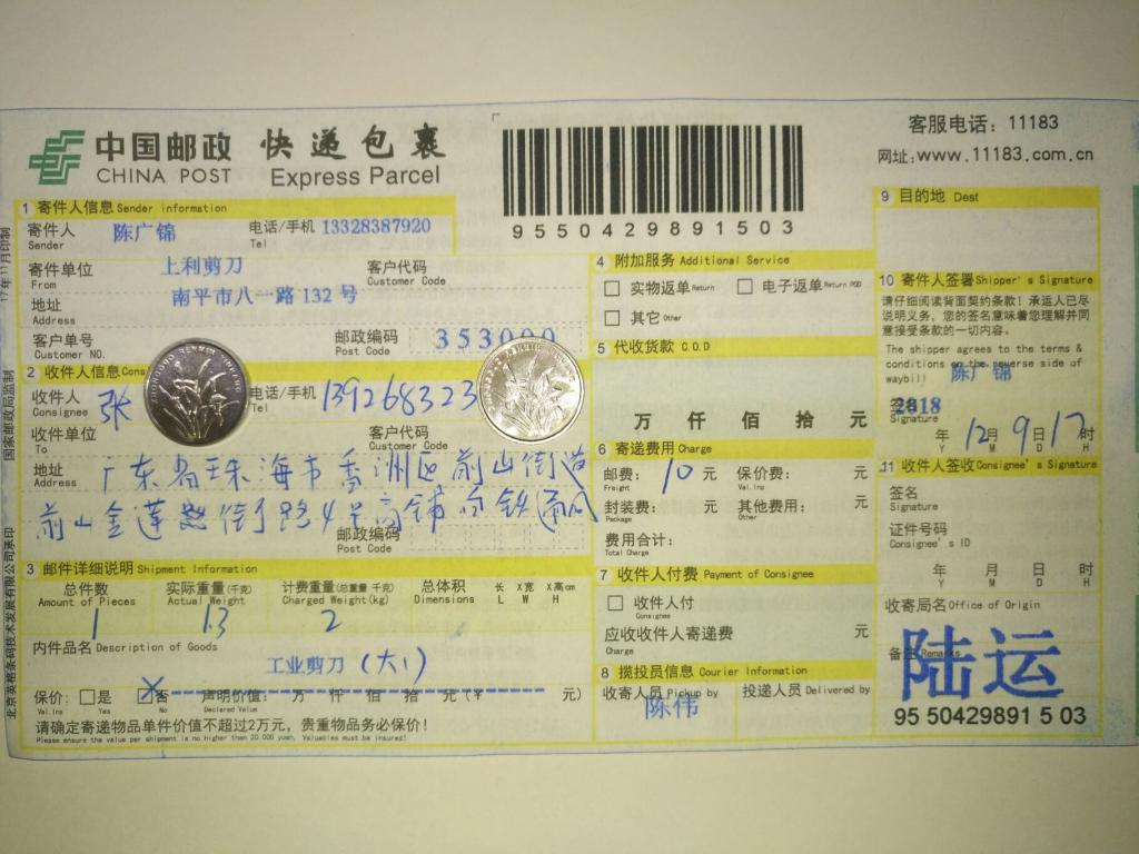 12月9日珠?？蛻艨爝f單