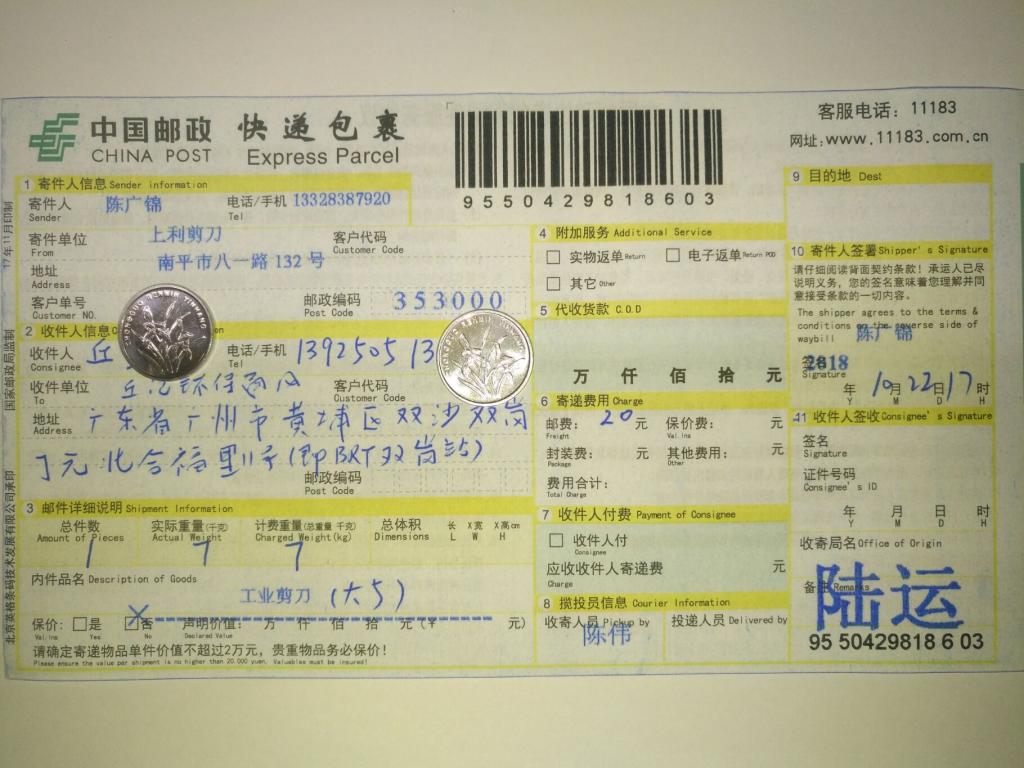 10月22日廣州客戶快遞單