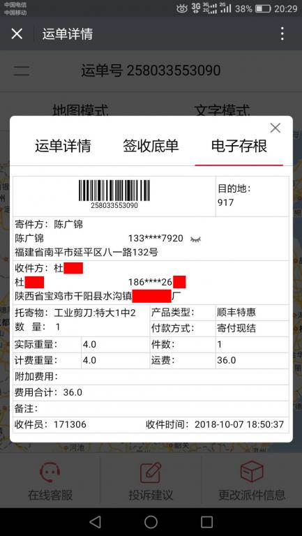 10月7日寶雞客戶快遞單