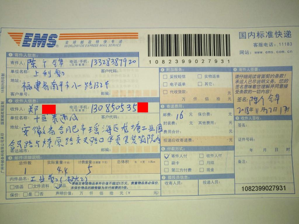 11月22日合肥客戶快遞單