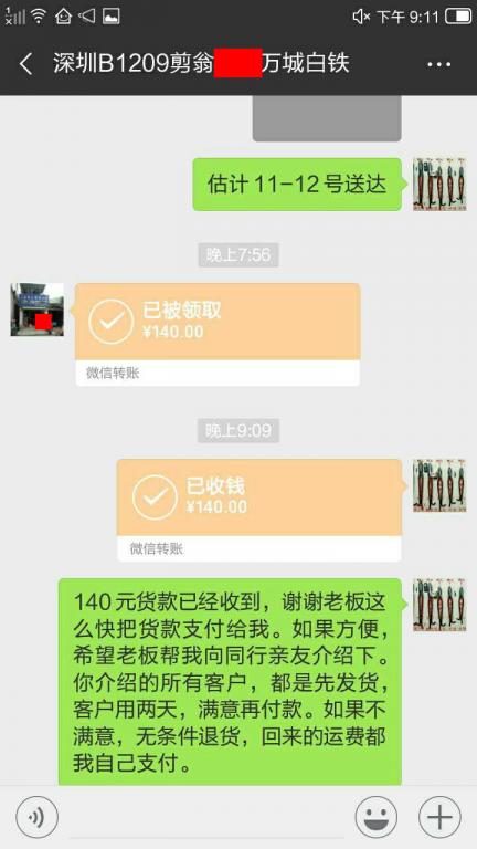 12月12日深圳客戶轉(zhuǎn)賬140元至微信賬戶