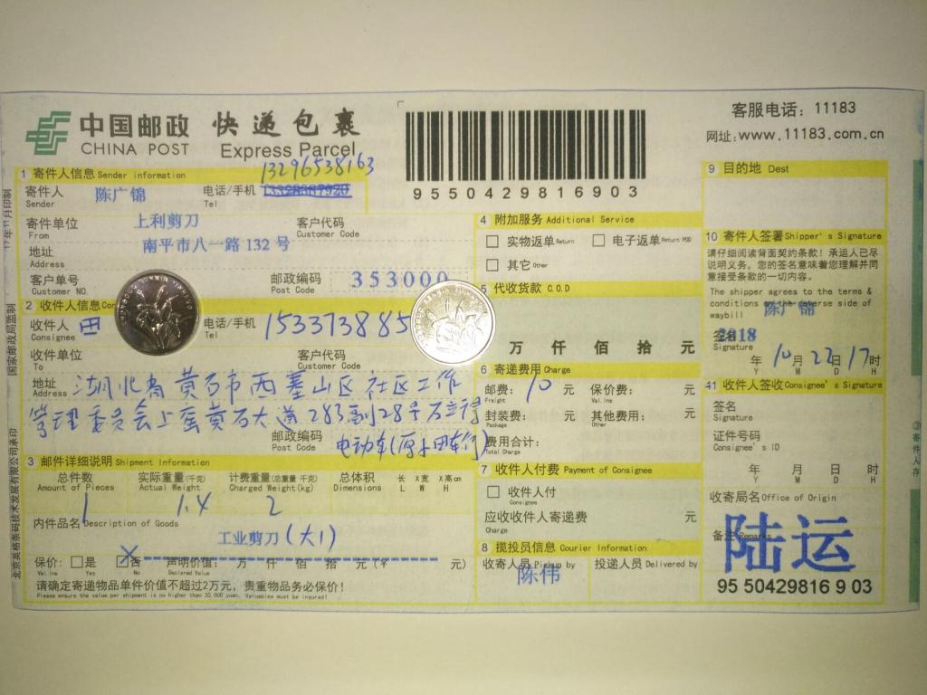 10月22日黃石客戶快遞單