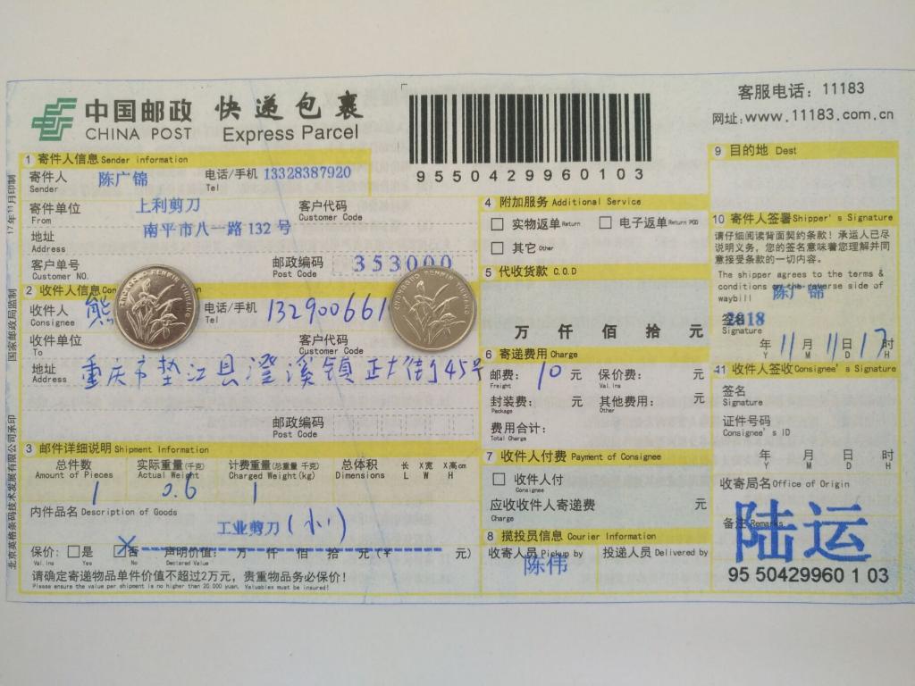 11月11日重慶客戶快遞單
