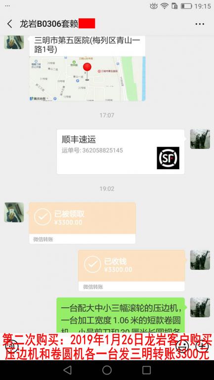 第二次購(gòu)買(mǎi)1月26日龍巖客戶發(fā)三明快轉(zhuǎn)賬3300元至微信賬戶