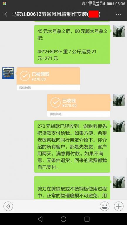 12月20日馬鞍山客戶轉(zhuǎn)賬270元至微信賬戶