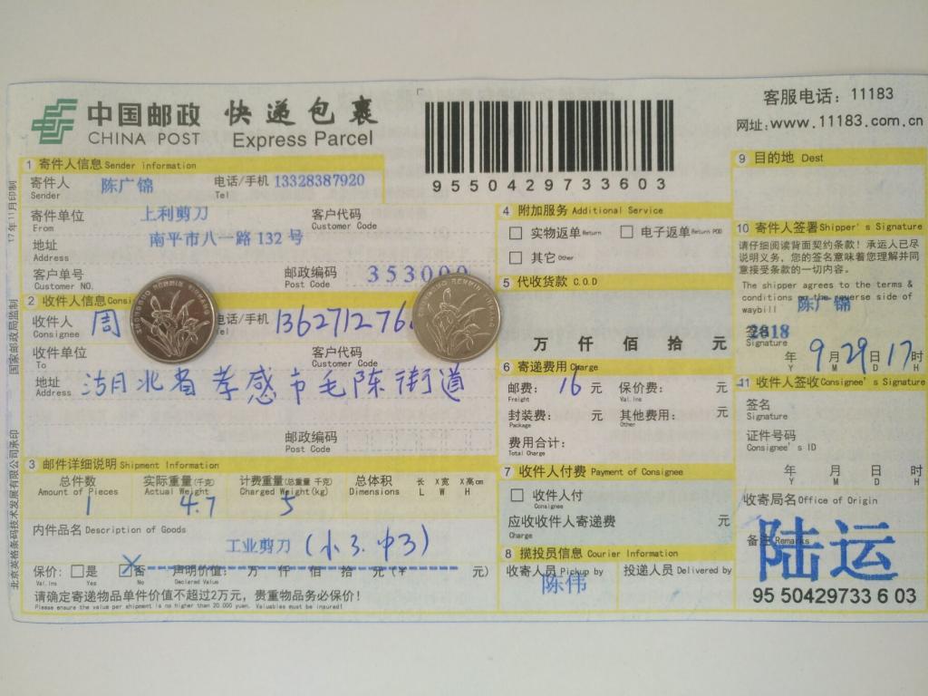 9月29日孝感客戶快遞單