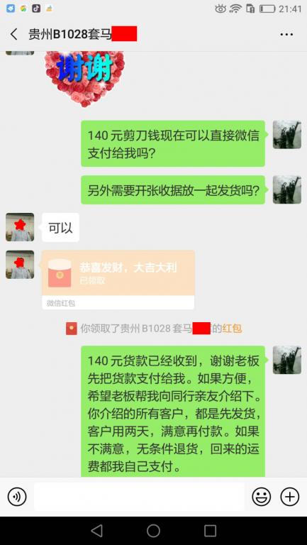 2月16日貴陽(yáng)客戶轉(zhuǎn)賬140元至微信賬戶