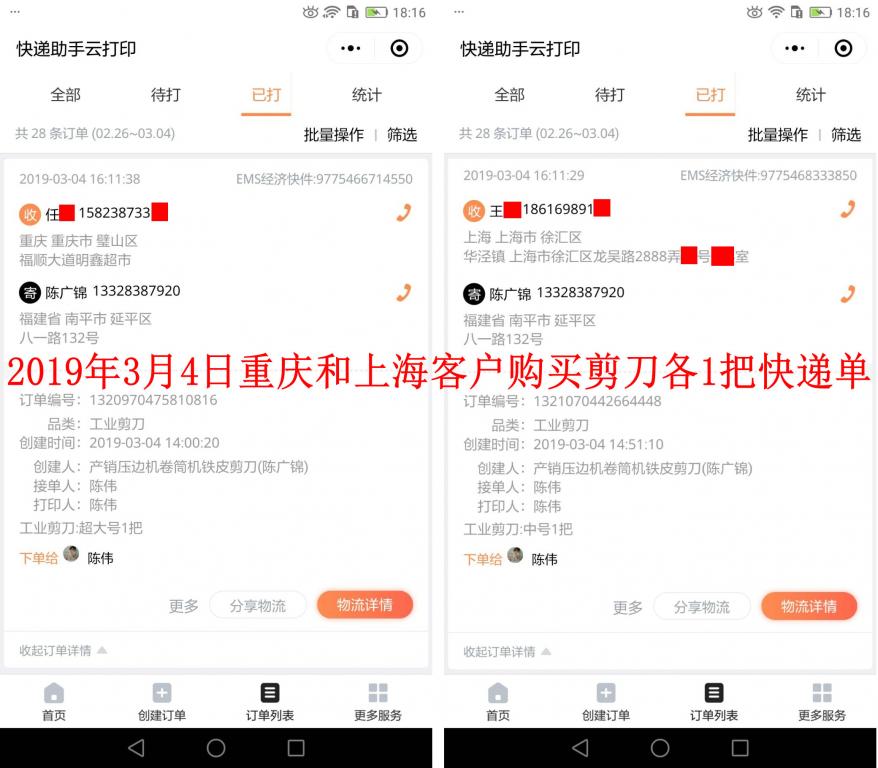 3月4日重慶和上?？蛻艨爝f單
