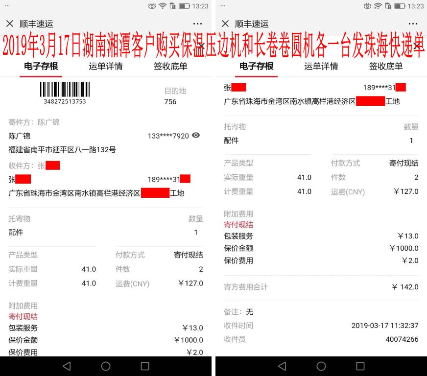 3月17日廣東珠?？蛻艨爝f單