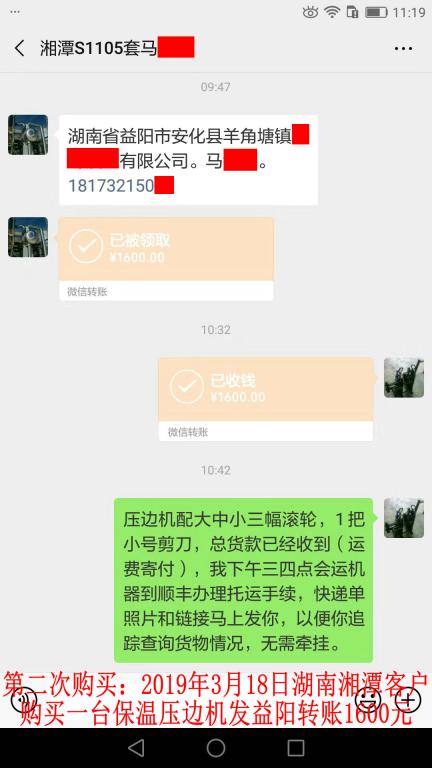 第二次購買3月18日湘潭客戶轉(zhuǎn)賬1600元至微信賬戶