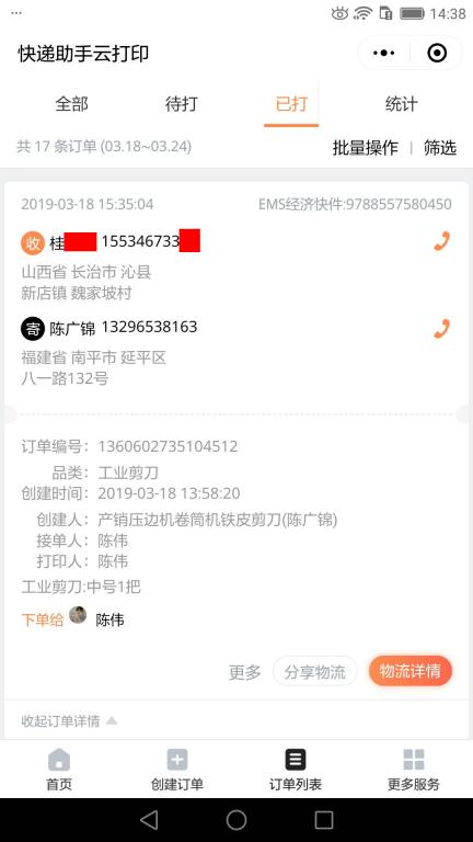 3月18日長治客戶快遞單