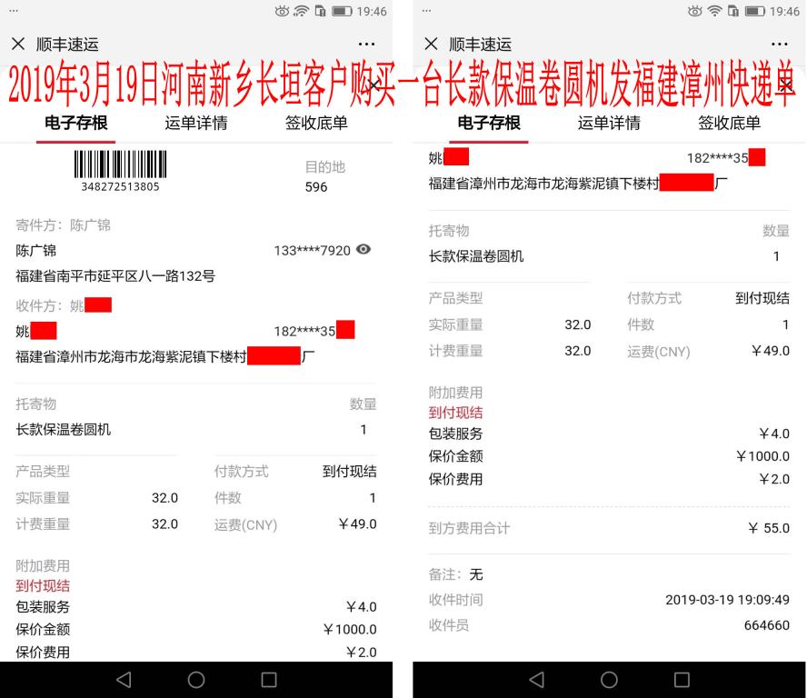 3月19日新鄉(xiāng)長垣客戶發(fā)漳州快遞單