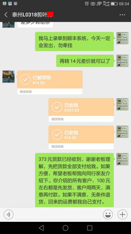 2月24日泰州客戶轉(zhuǎn)賬373元至微信賬戶