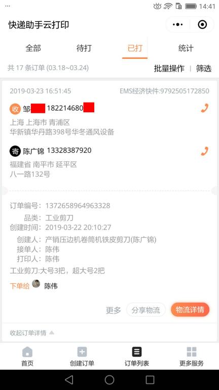 3月23日上?？蛻艨爝f單