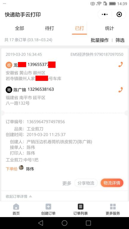 3月20日黃山客戶快遞單