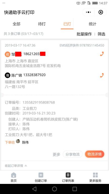 3月17日上?？蛻艨爝f單