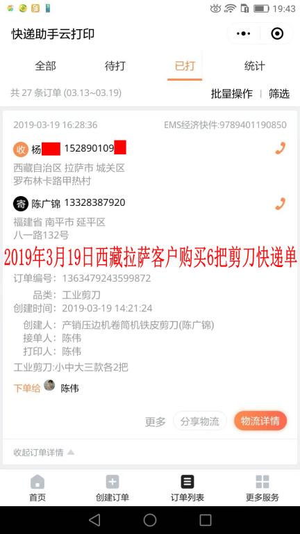 3月19日拉薩客戶快遞單