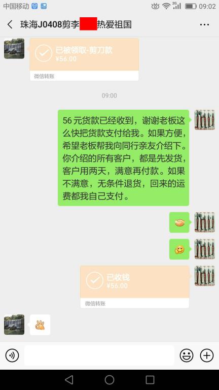 4月14日珠?？蛻艮D(zhuǎn)賬56元至微信賬戶