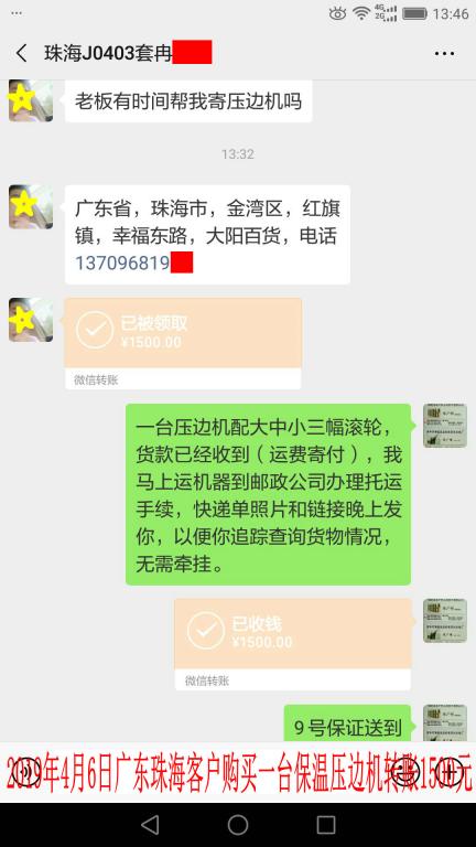 4月6日珠?？蛻艮D(zhuǎn)賬1500元至微信賬戶