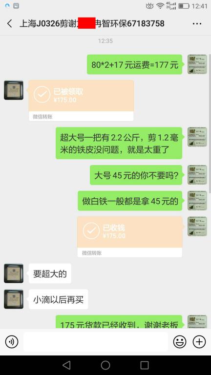 3月26日上?？蛻艮D賬175元至微信賬戶