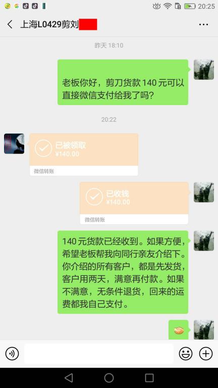 3月30日上?？蛻艮D賬140元至微信賬戶