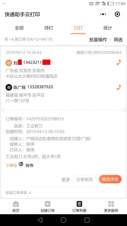 4月12日東莞客戶快遞單