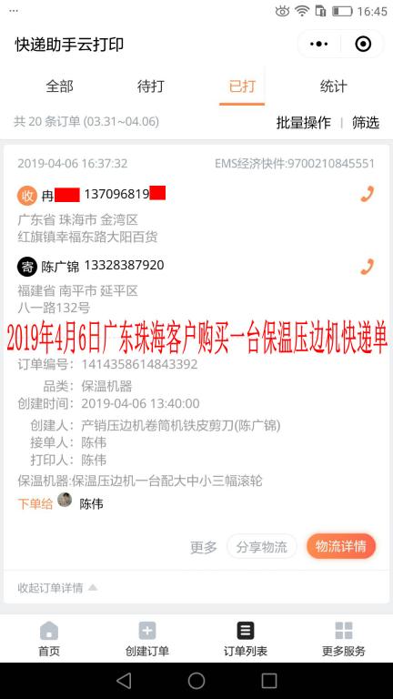 4月6日珠?？蛻艨爝f單