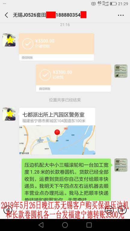 5月26日晚無(wú)錫客戶轉(zhuǎn)賬3300元至微信賬戶
